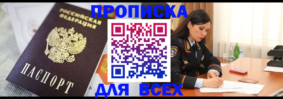 прописка в квартире в Котельниче