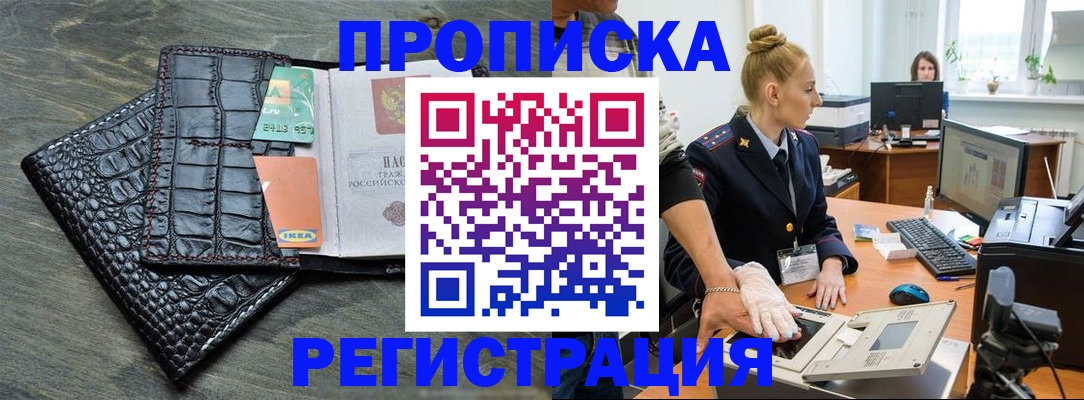 временная прописка в Котельниче