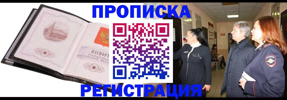 временная регистрация недорого в Котельниче